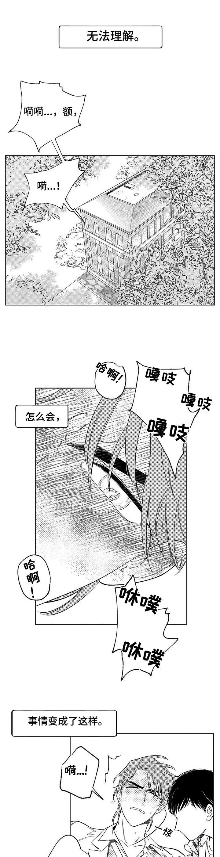 身体效应漫画,第1章：同级生1图