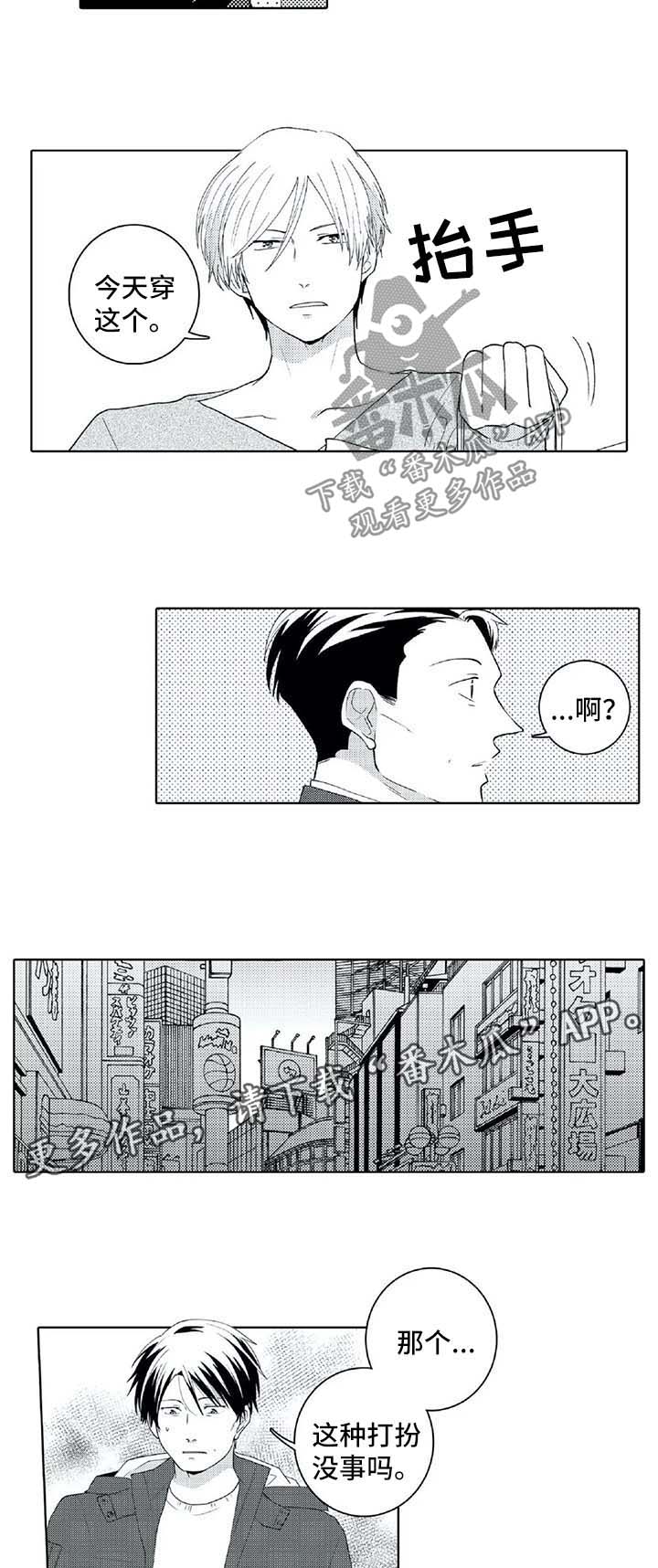 贴身守护漫画,第25章：禁止外出1图