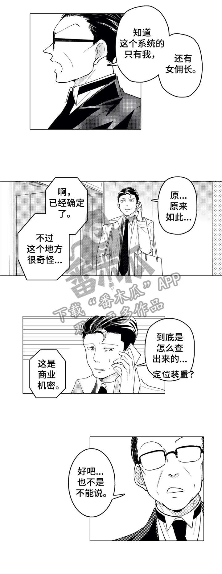 贴身执事漫画免费观看漫画,第22章：享受1图