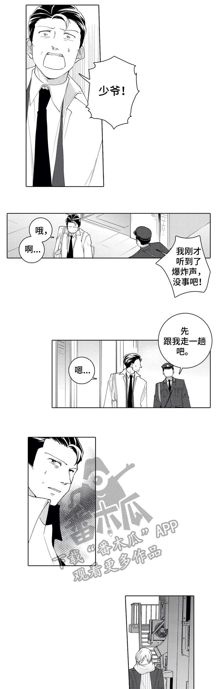 贴身仆人攻略漫画,第19章：抛开2图