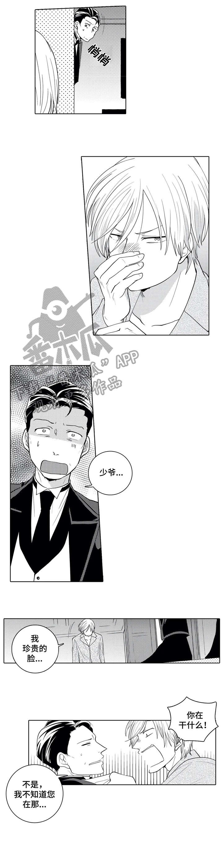 贴身的仆人漫画,第8章：表情1图