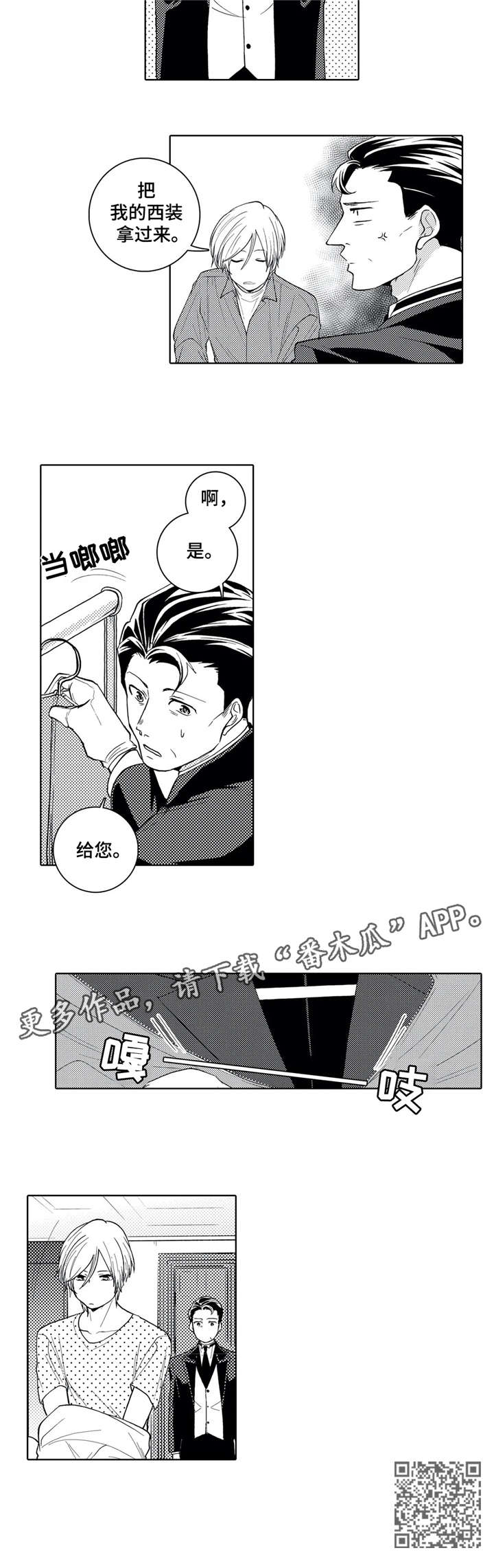 贴身女保镖电影完整漫画,第9章：辞退1图