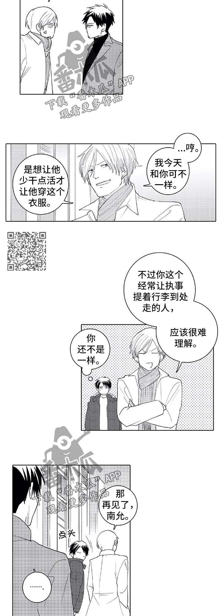 贴身执事漫画其他名字漫画,第26章：比赛2图