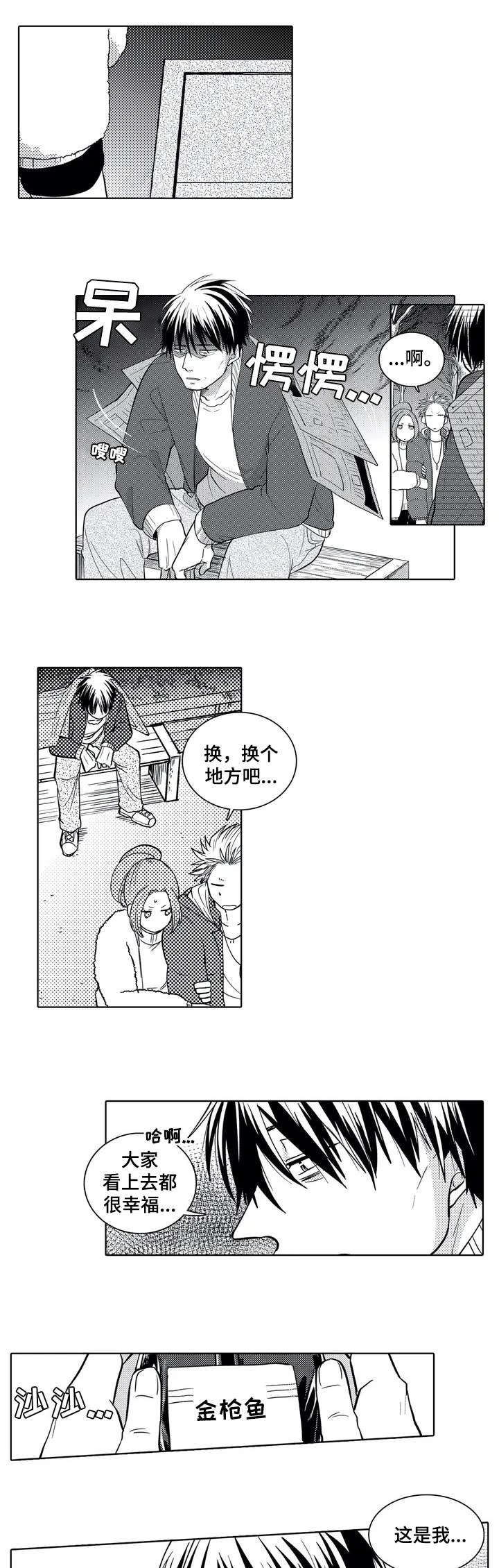 贴身执事漫画,第1章：倒霉鬼2图