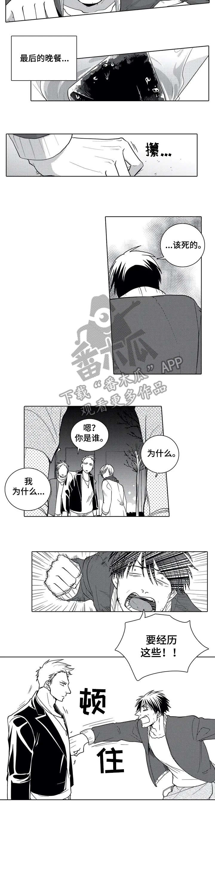 贴身执事漫画,第2章：晚餐之死2图