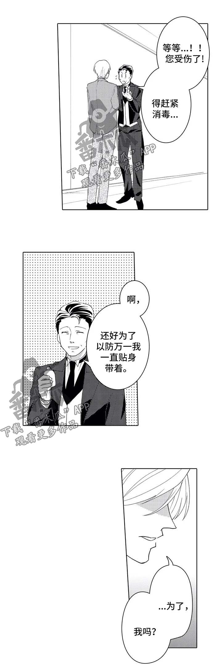 贴身执事漫画免费观看漫画,第40章：传说中的告白1图