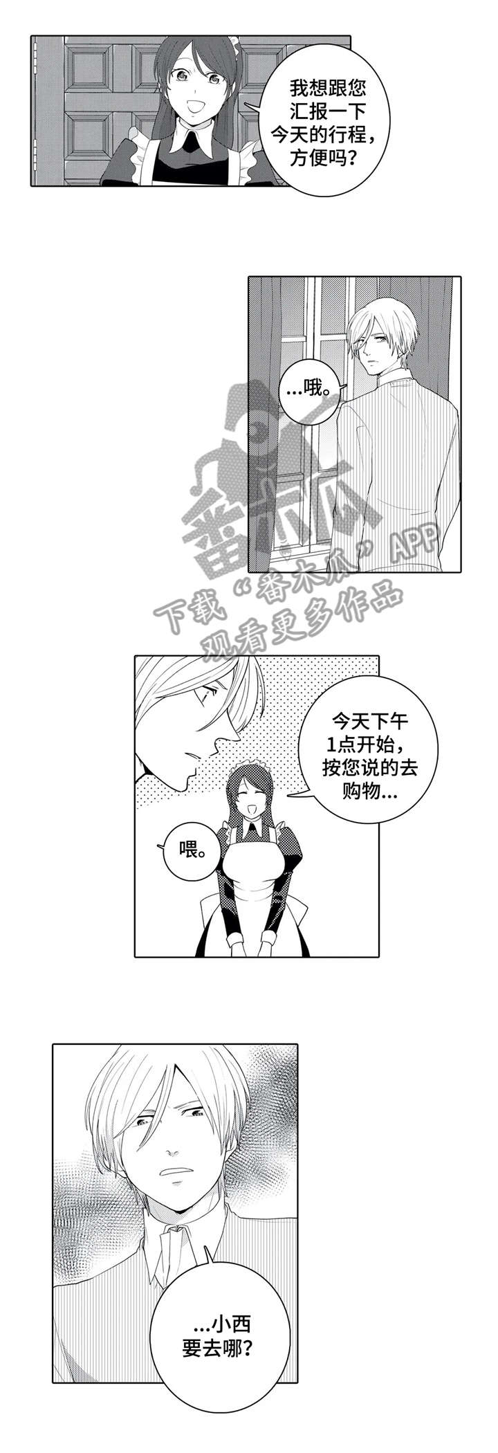 贴身保安完整版全集免费阅读漫画,第18章：目睹2图