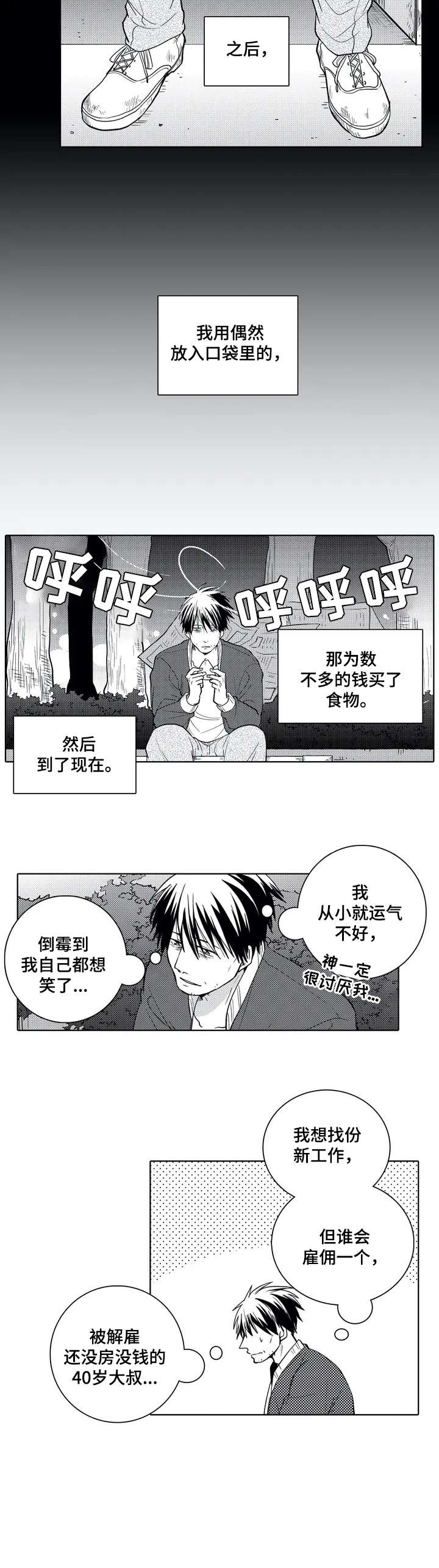 贴身秘书是干嘛的漫画,第1章：倒霉鬼2图