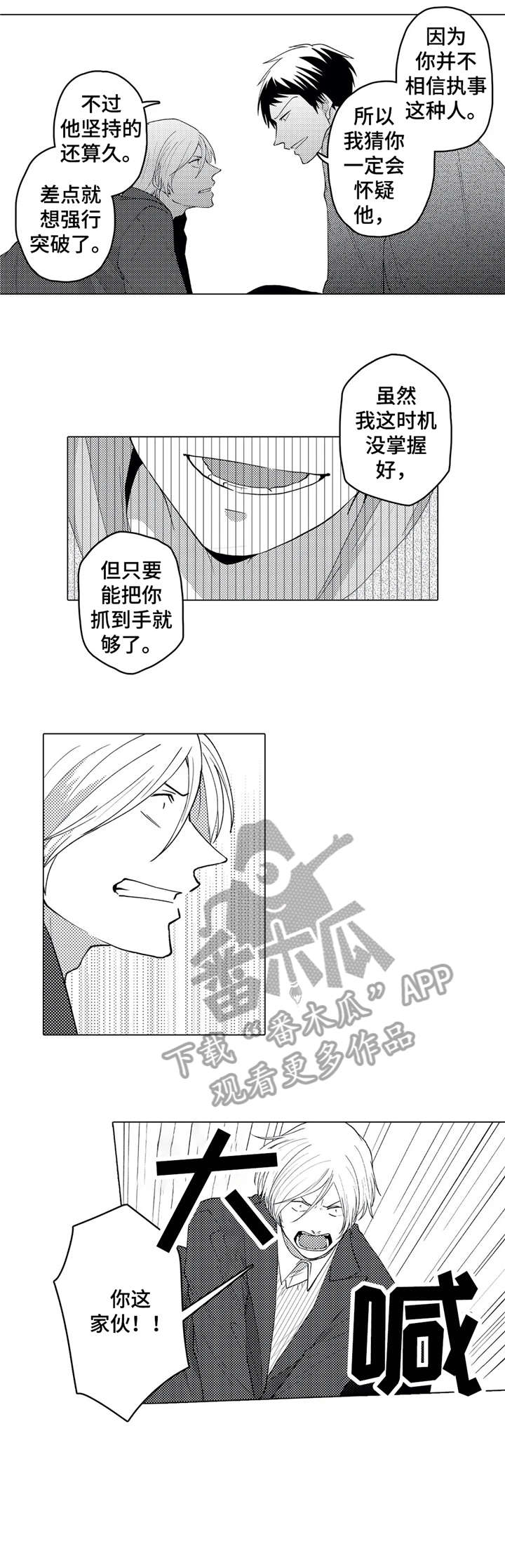 贴身舞双人漫画,第22章：享受2图