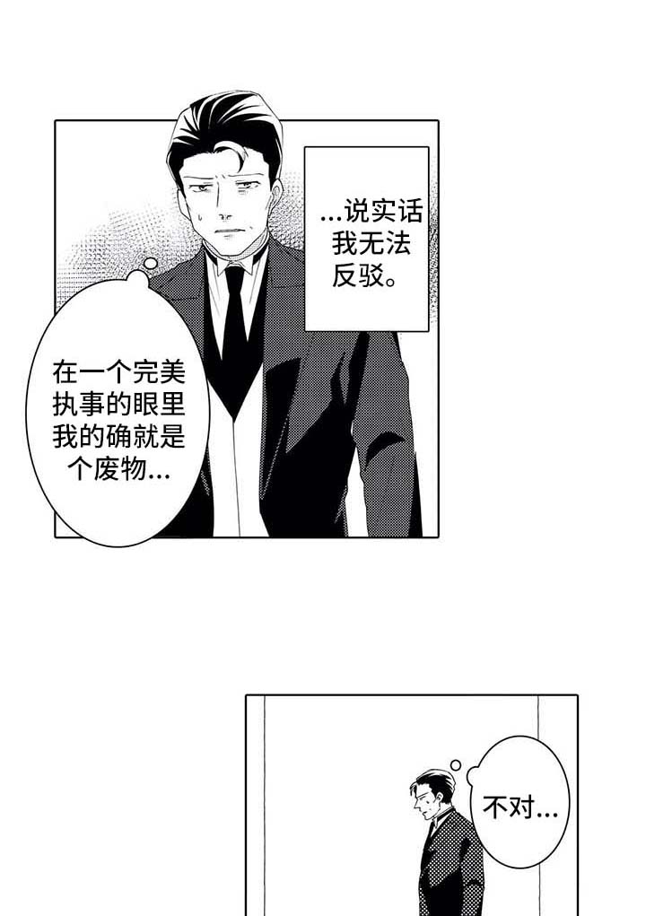 贴身侍从是什么生肖漫画,第38章：吃醋1图