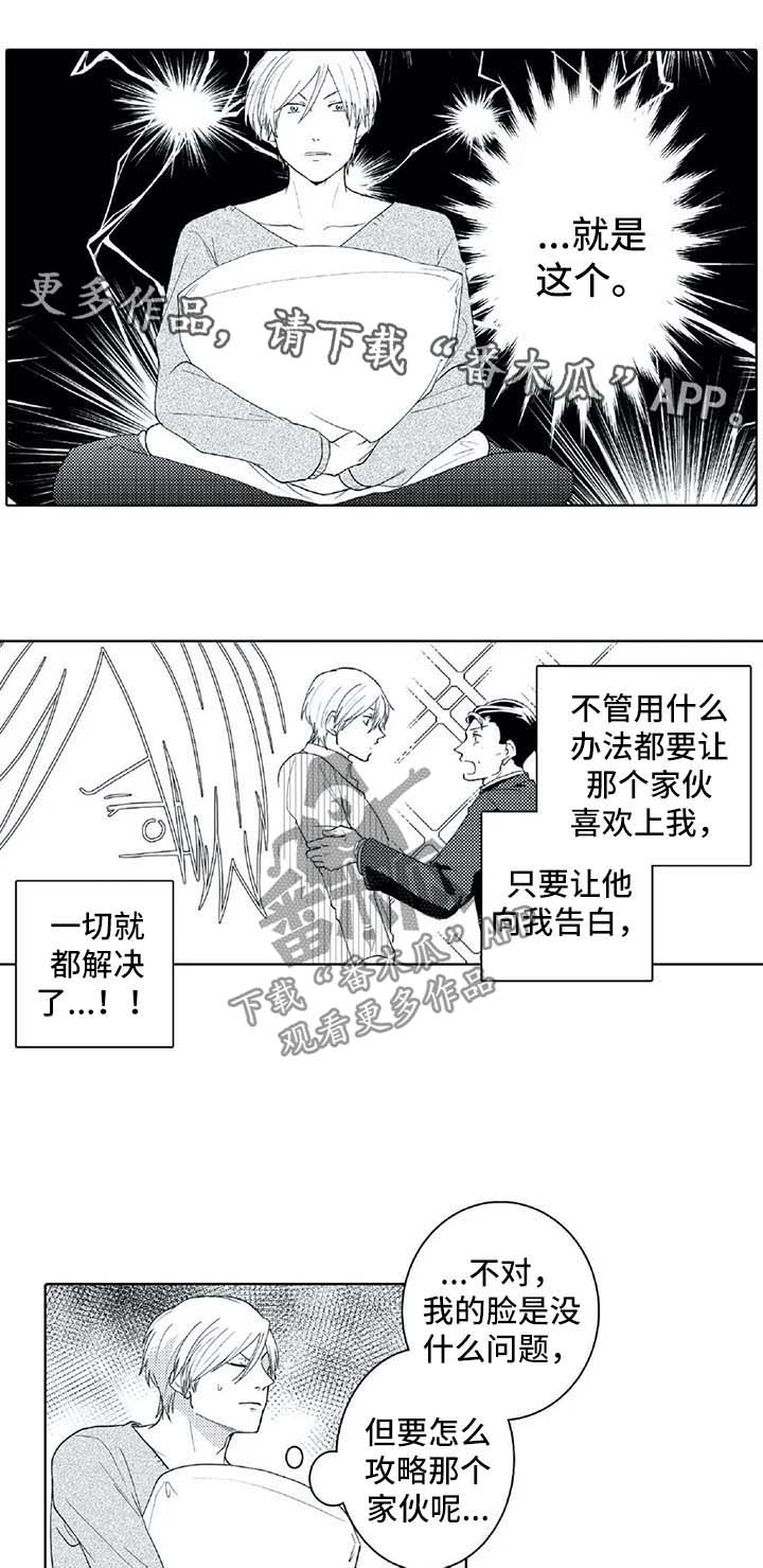 大小姐的贴身执事漫画,第24章：查攻略2图