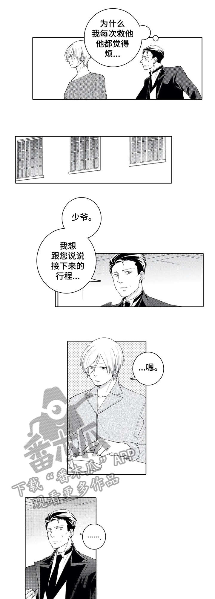 贴春联最佳时间漫画,第16章：知道了1图