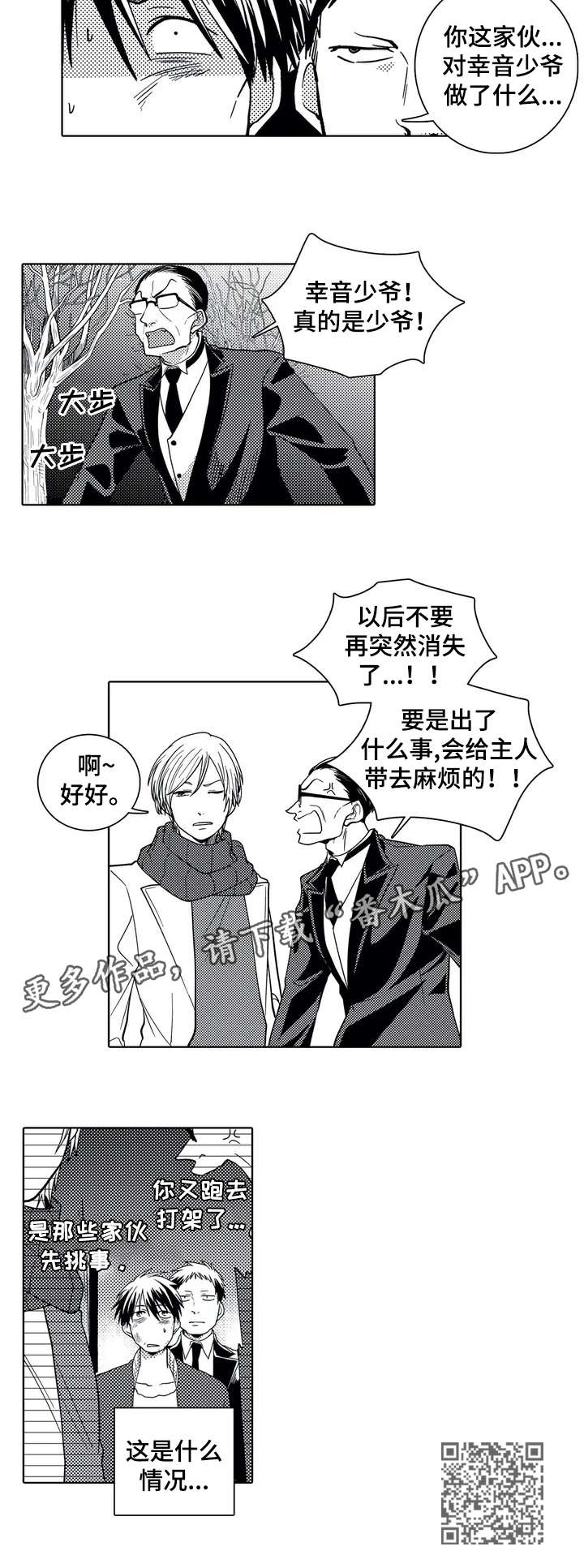 贴身执事漫画免费观看漫画,第3章：少爷2图