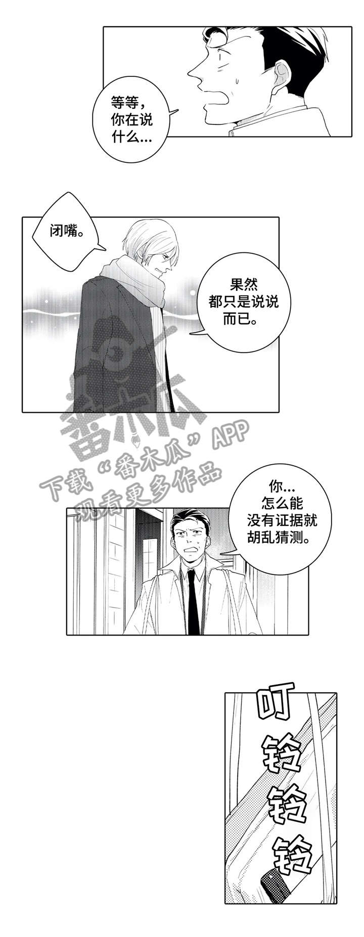 贴身仆人攻略漫画,第19章：抛开2图