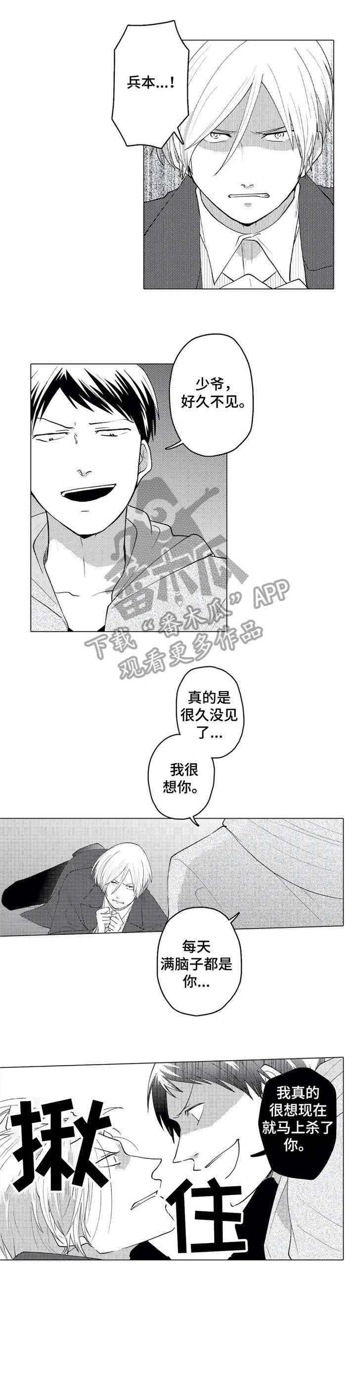 贴身执事漫画免费观看漫画,第21章：报复1图