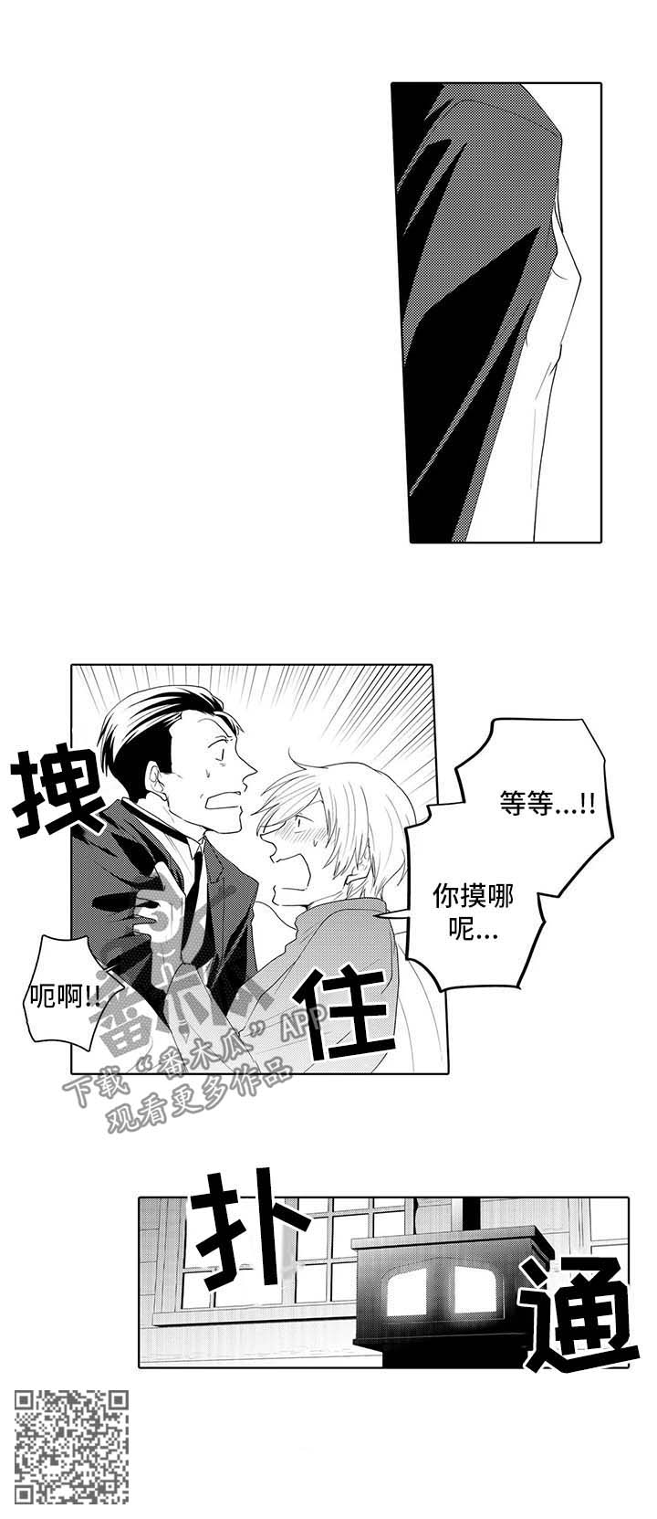 贴身保安百度百科漫画,第31章：脸红1图