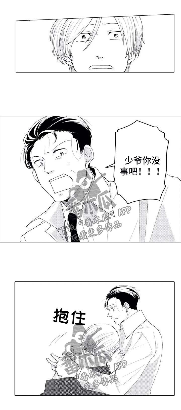 贴身保安完整版全集免费阅读漫画,第23章：被救1图