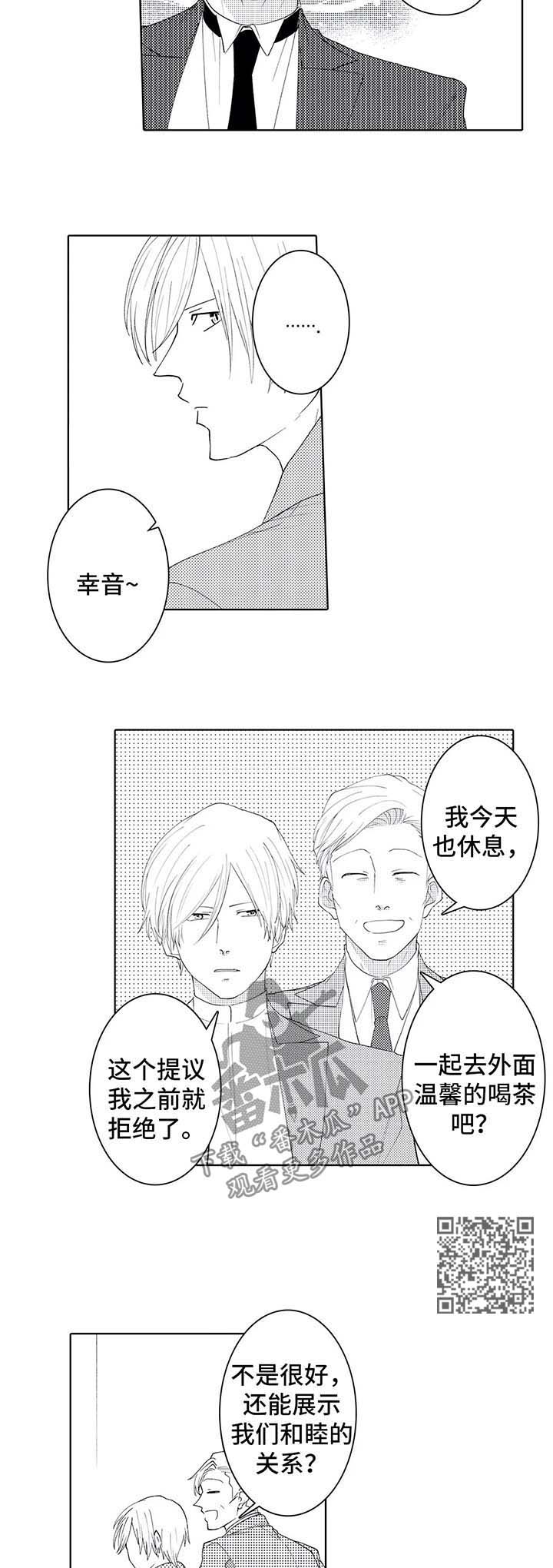 贴身执事漫画,第39章：说谎精2图