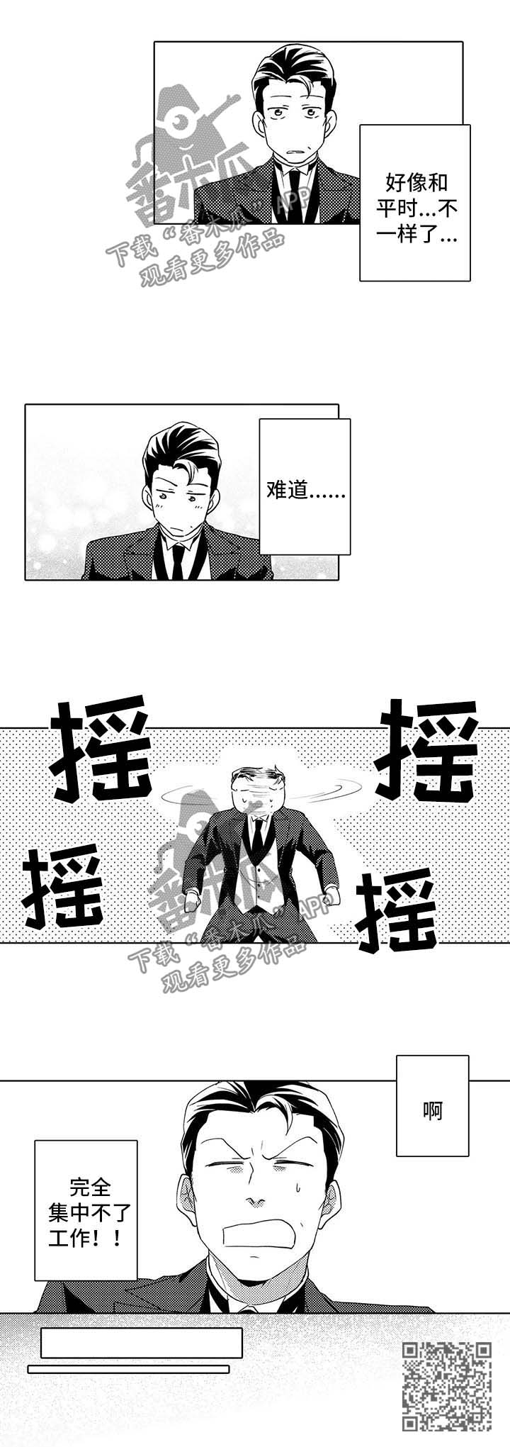 大小姐的贴身执事漫画漫画,第33章：心绪不宁1图