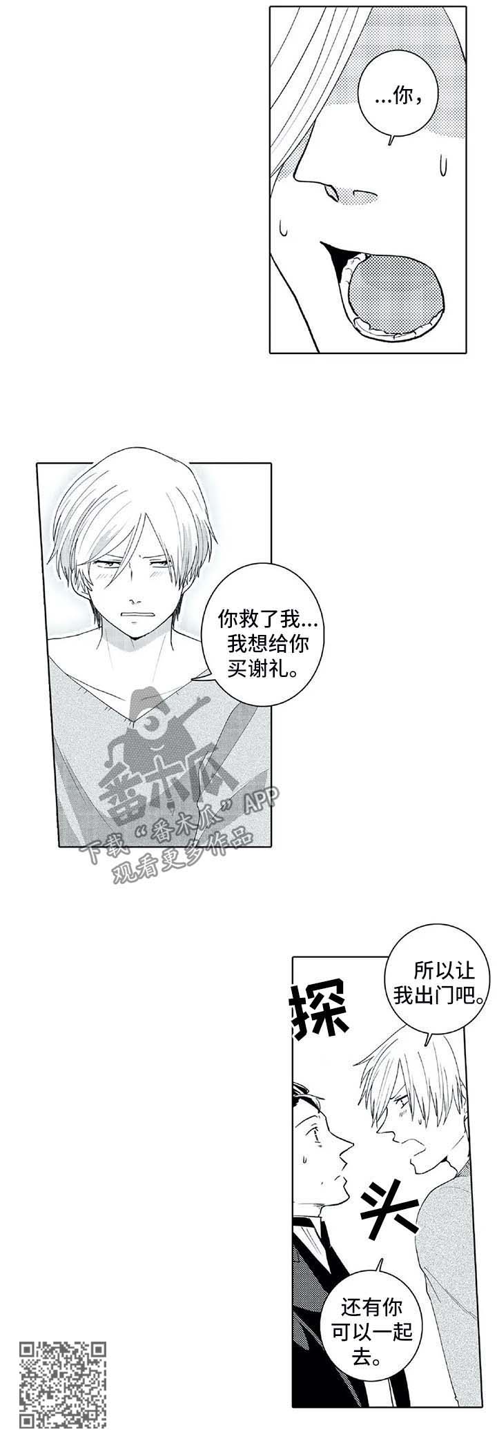 贴身秘书是干嘛的漫画,第25章：禁止外出2图