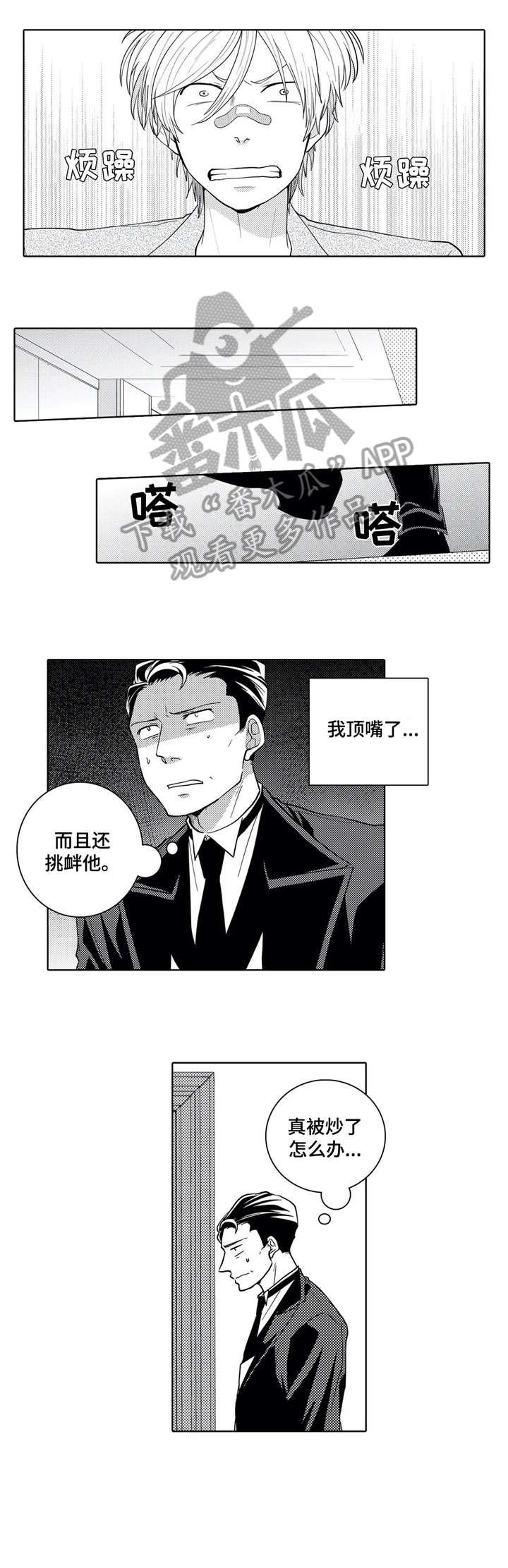 贴身侍女是干什么的漫画,第8章：表情1图