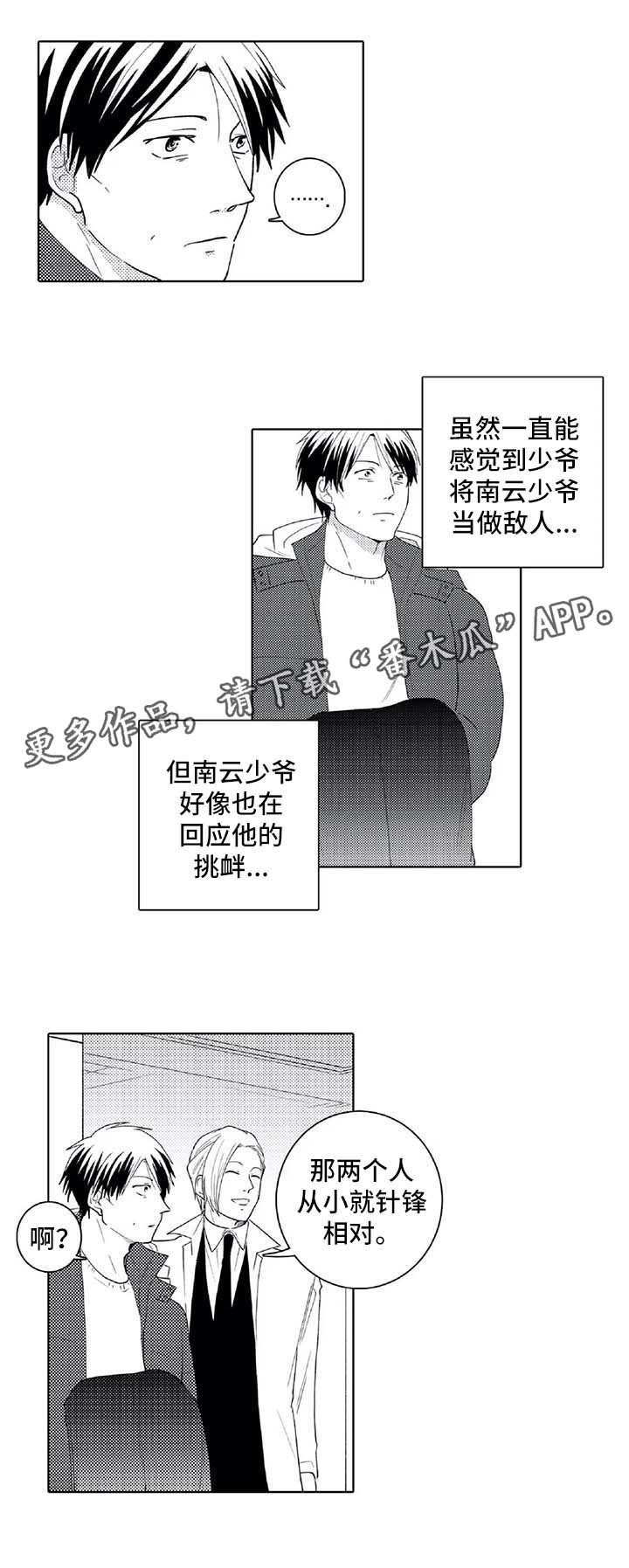 贴身秘书是干嘛的漫画,第27章：下次一定会赢1图