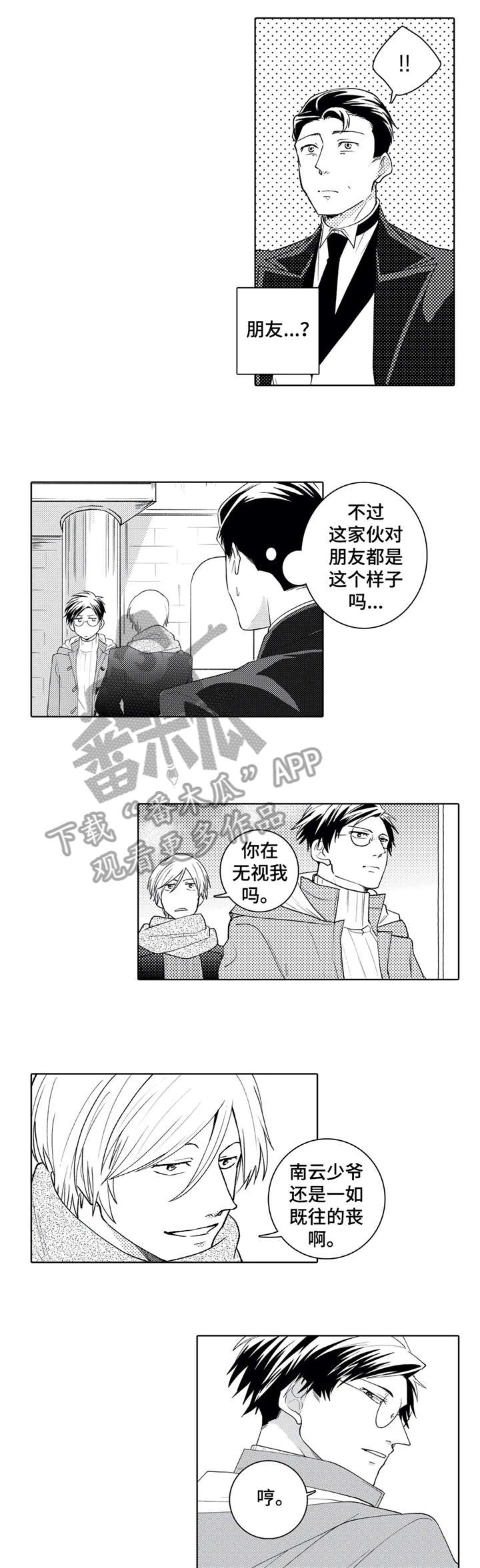 贴身高手 最新章节 无弹窗漫画,第13章：学校2图