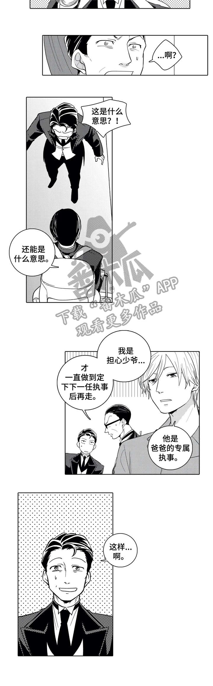 贴身侍卫最新章节 小说漫画,第6章：上火2图