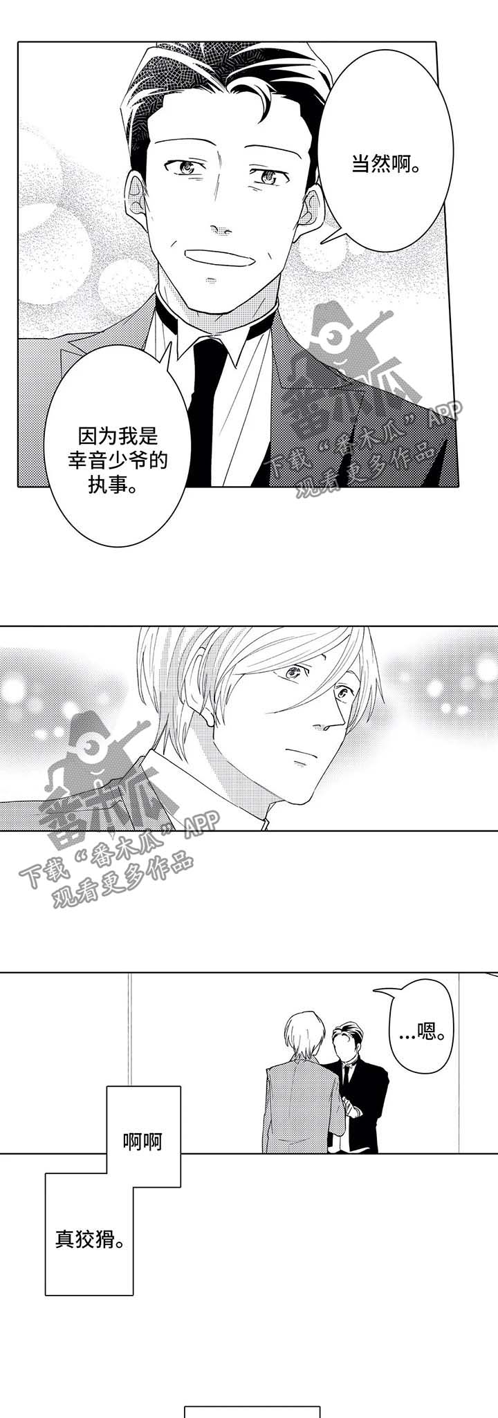 贴身执事漫画免费观看漫画,第40章：传说中的告白2图