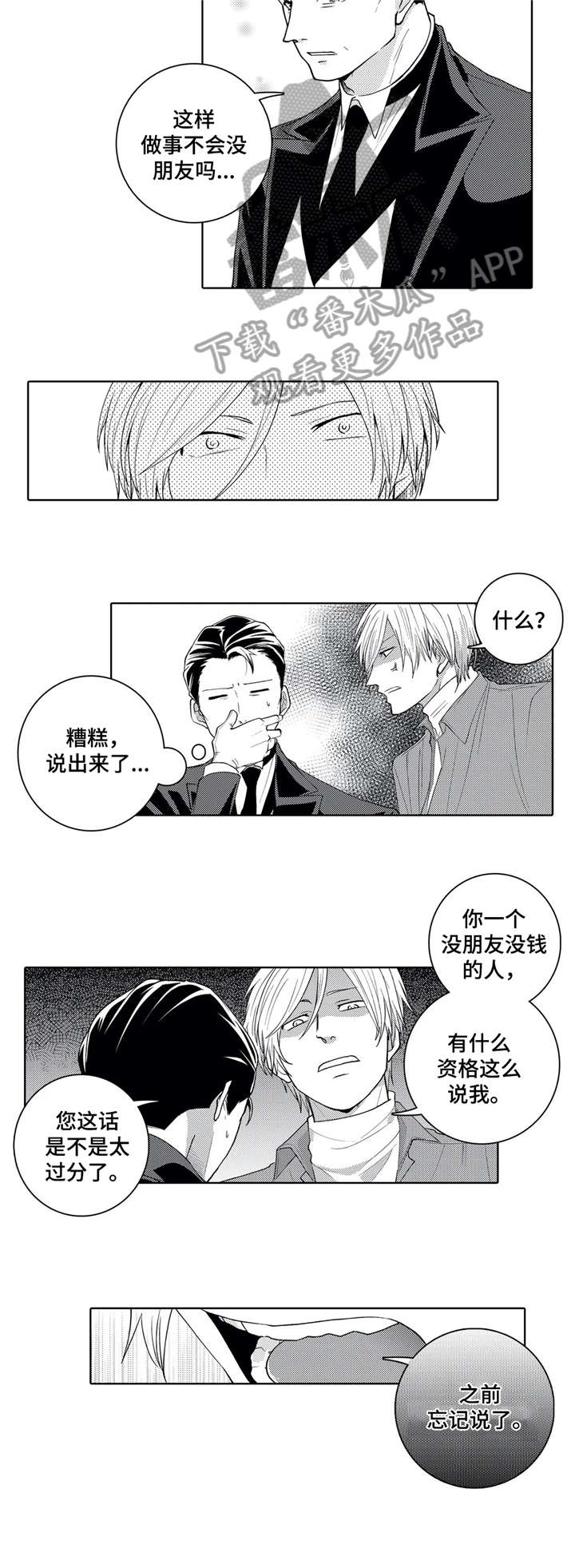 贴身保镖国语漫画,第12章：一切1图