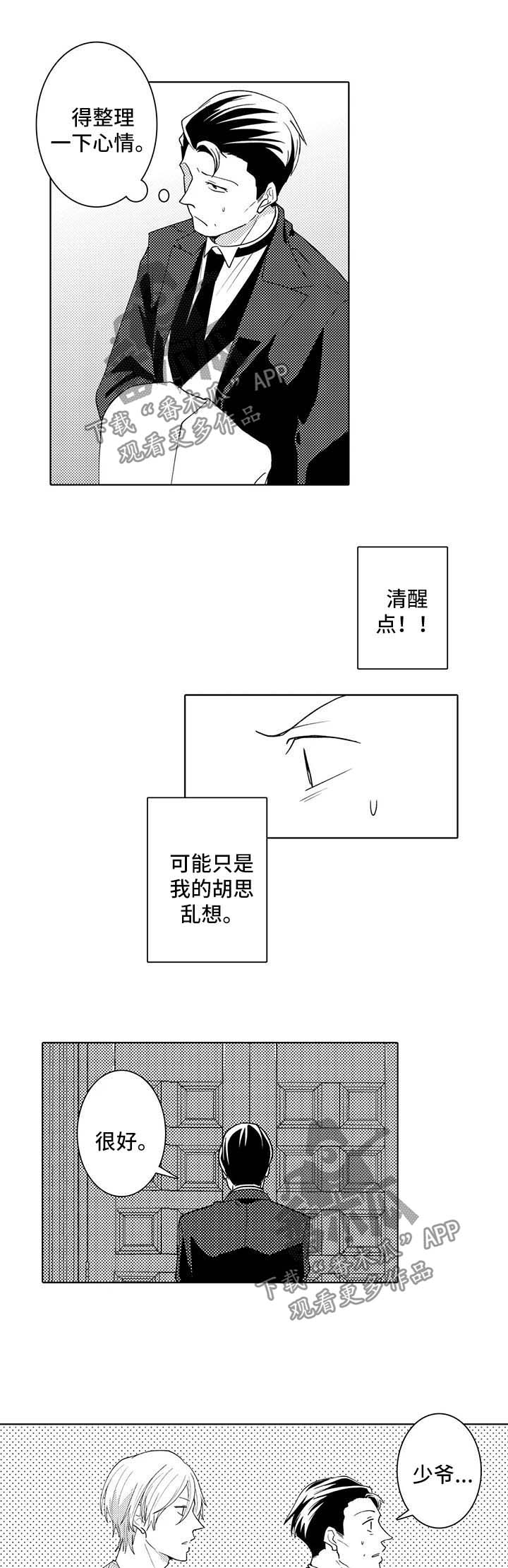 贴身执事漫画免费观看漫画,第34章：观察1图