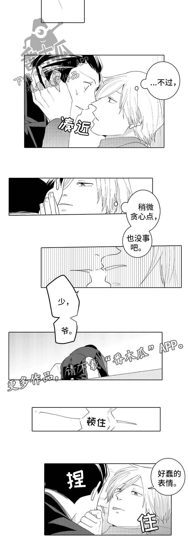 贴身御医漫画,第32章：怀疑1图