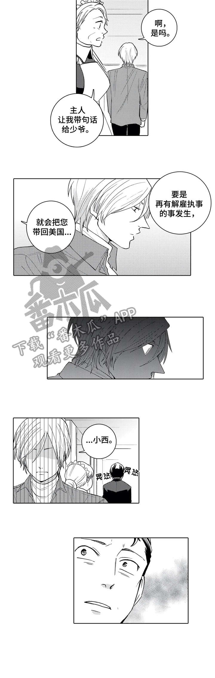 贴身校花之君临天夏漫画,第9章：辞退1图