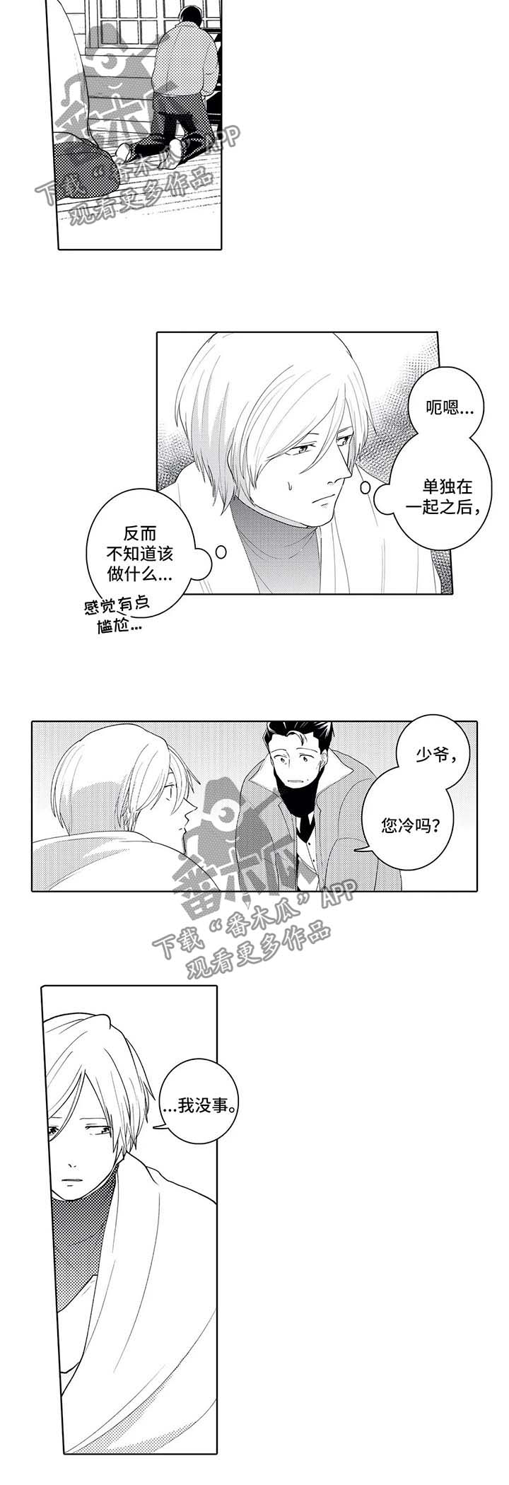 贴身执事漫画免费观看漫画,第30章：好别扭2图