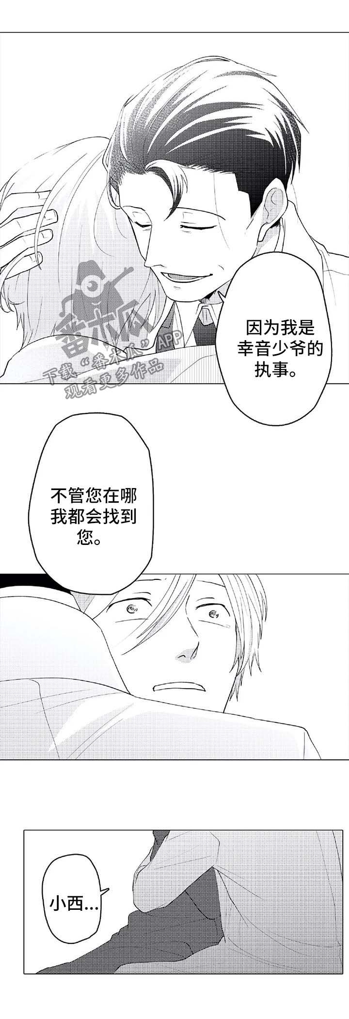 贴身保安完整版全集免费阅读漫画,第23章：被救1图