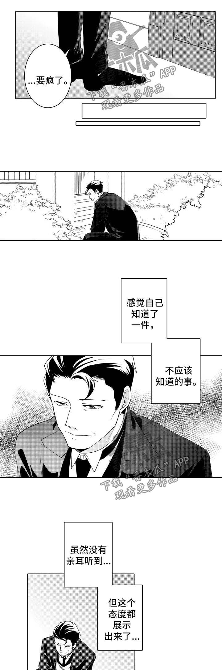 贴身执事漫画免费观看漫画,第34章：观察2图