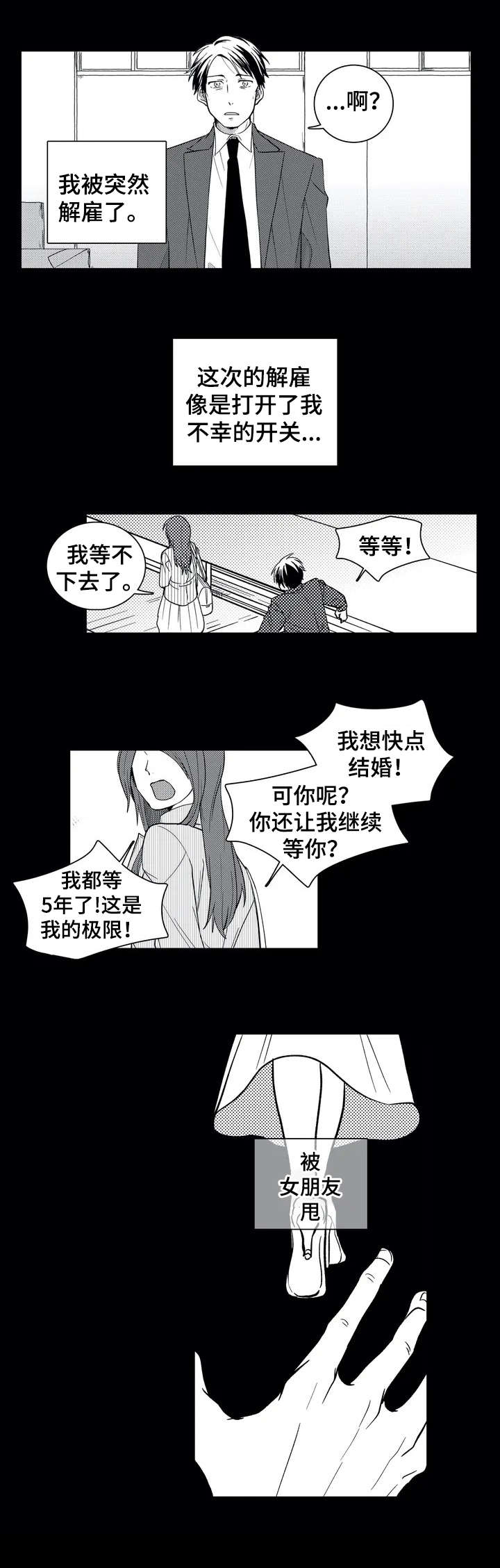 贴身助理是干什么的漫画,第1章：倒霉鬼2图