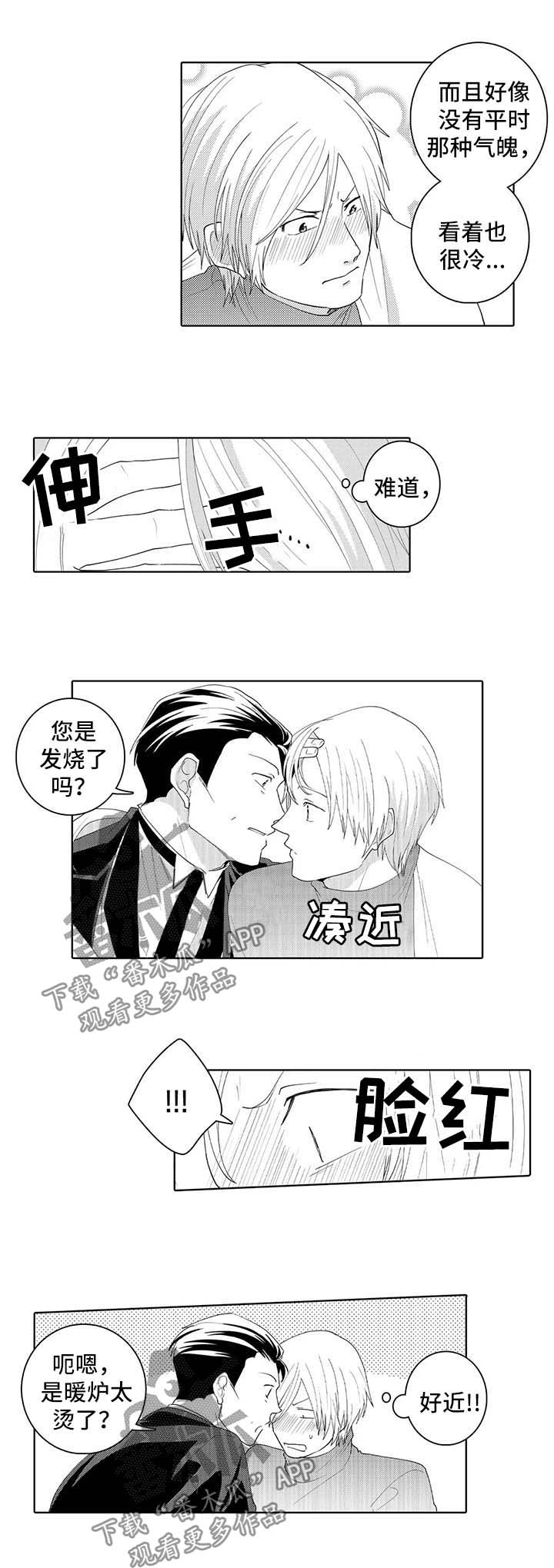 贴身执事漫画,第31章：脸红2图