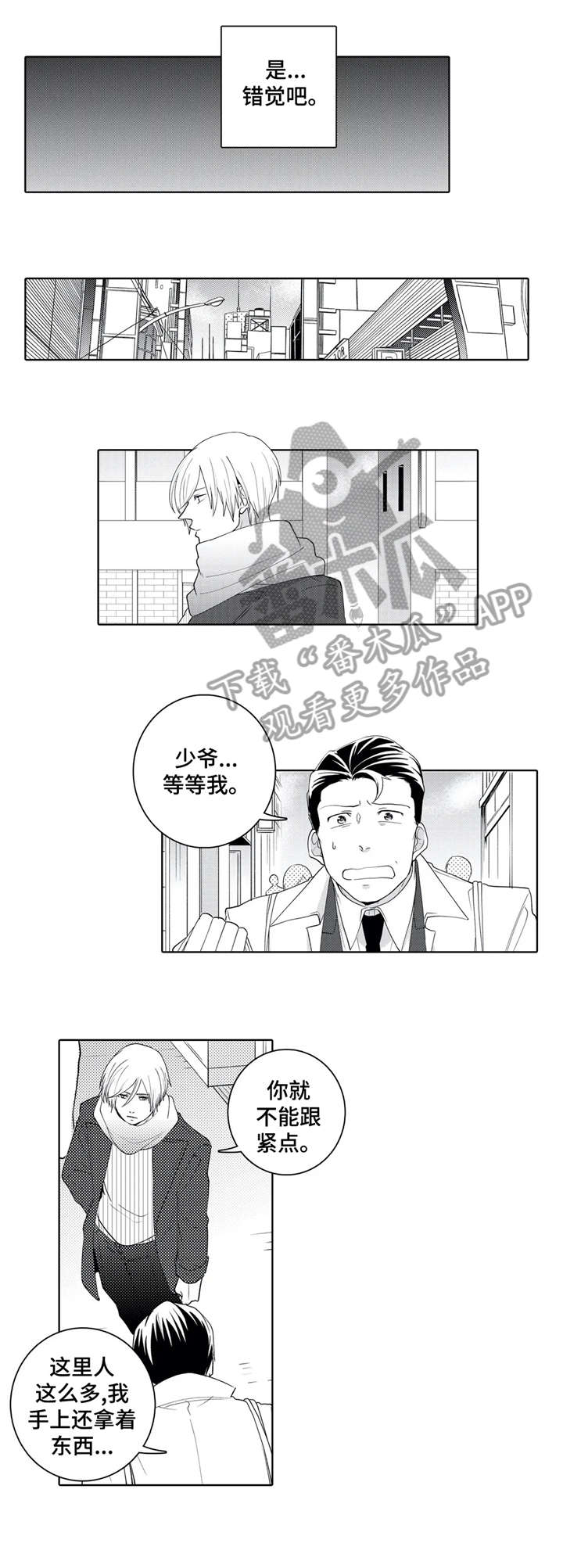 贴身管家漫画,第18章：目睹2图