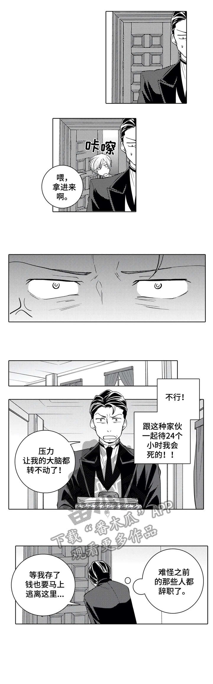 贴身舞双人漫画,第7章：恶作剧2图