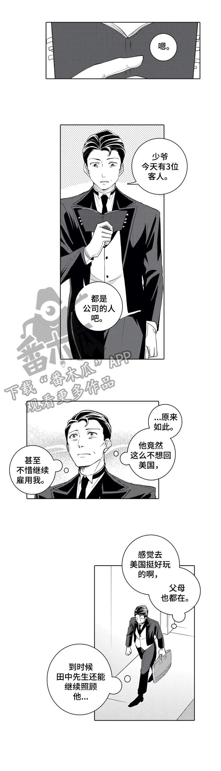 贴身女保镖电影完整漫画,第9章：辞退1图