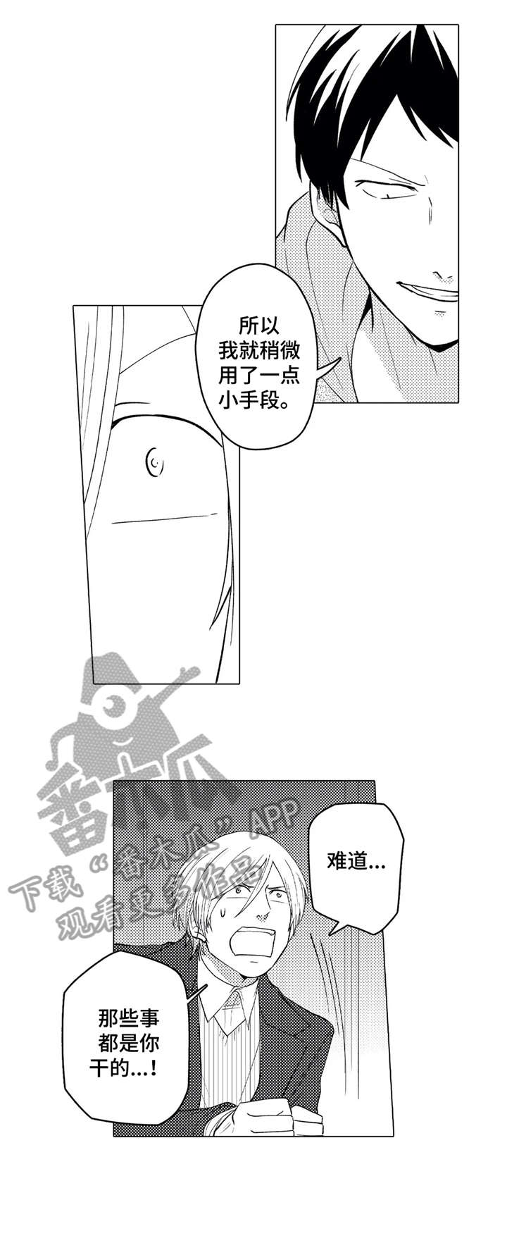 贴身舞双人漫画,第22章：享受1图