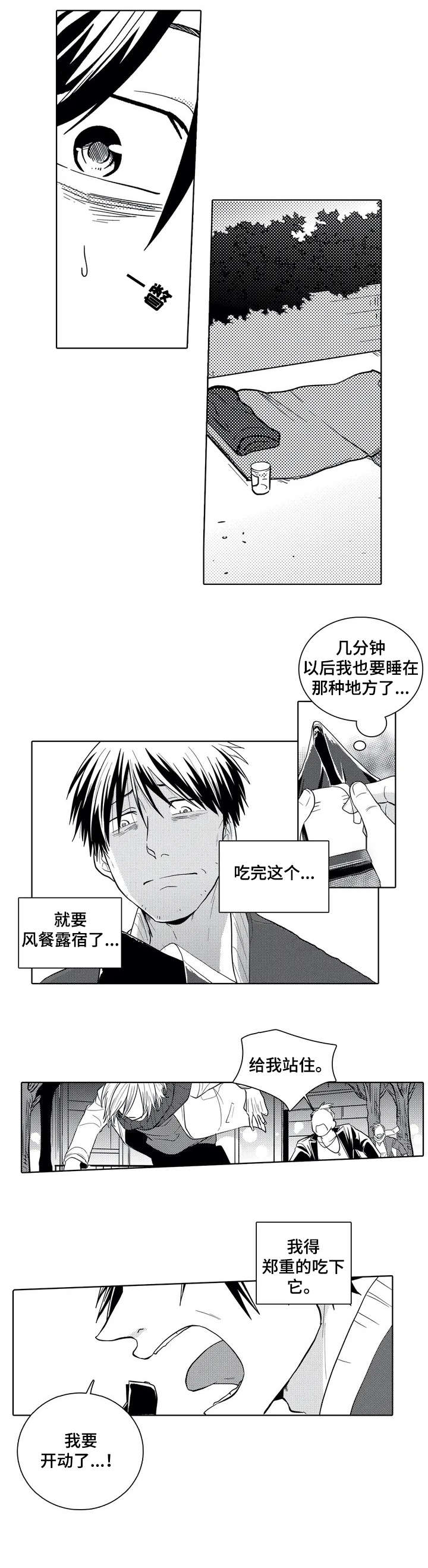 贴身秘书是干嘛的漫画,第1章：倒霉鬼1图