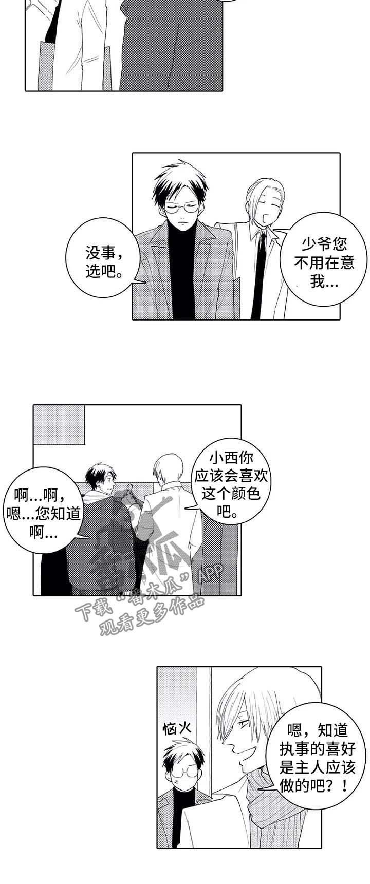 贴身舞双人漫画,第27章：下次一定会赢2图