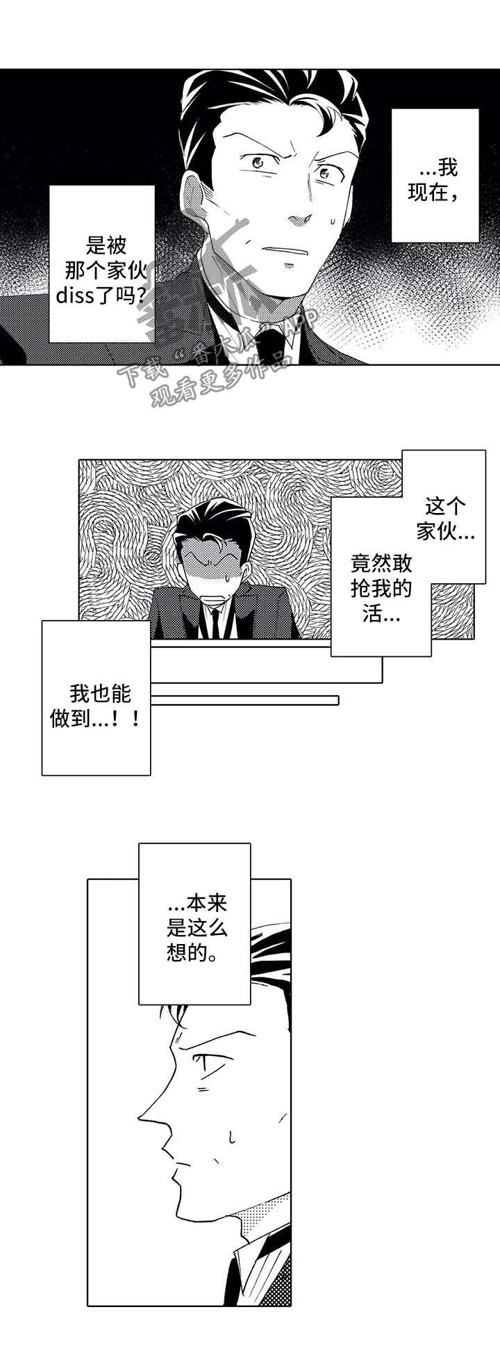 贴身秘书是干嘛的漫画,第37章：来迟一步2图