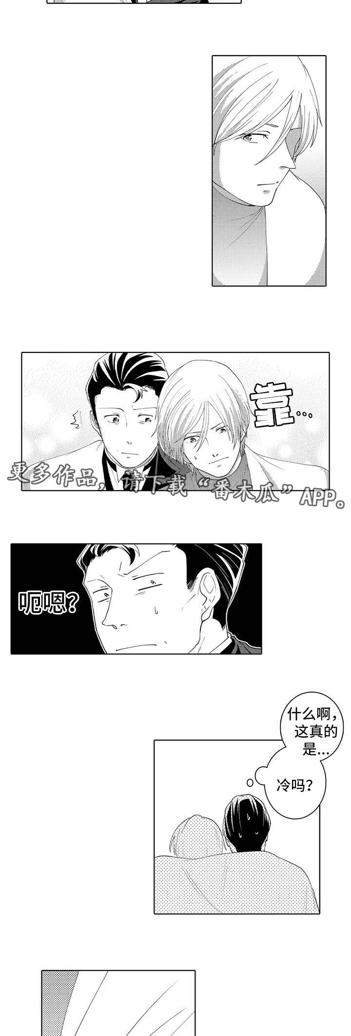 贴身执事漫画,第31章：脸红2图