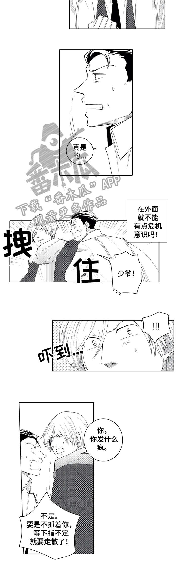 贴身高手 最新章节 无弹窗漫画,第18章：目睹2图