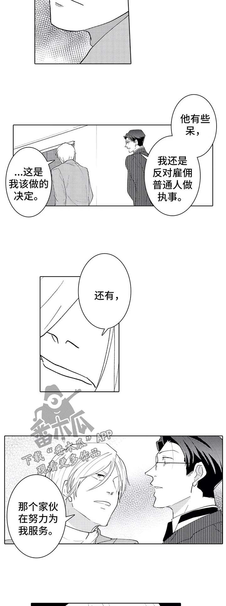 贴身执事漫画,第39章：说谎精2图