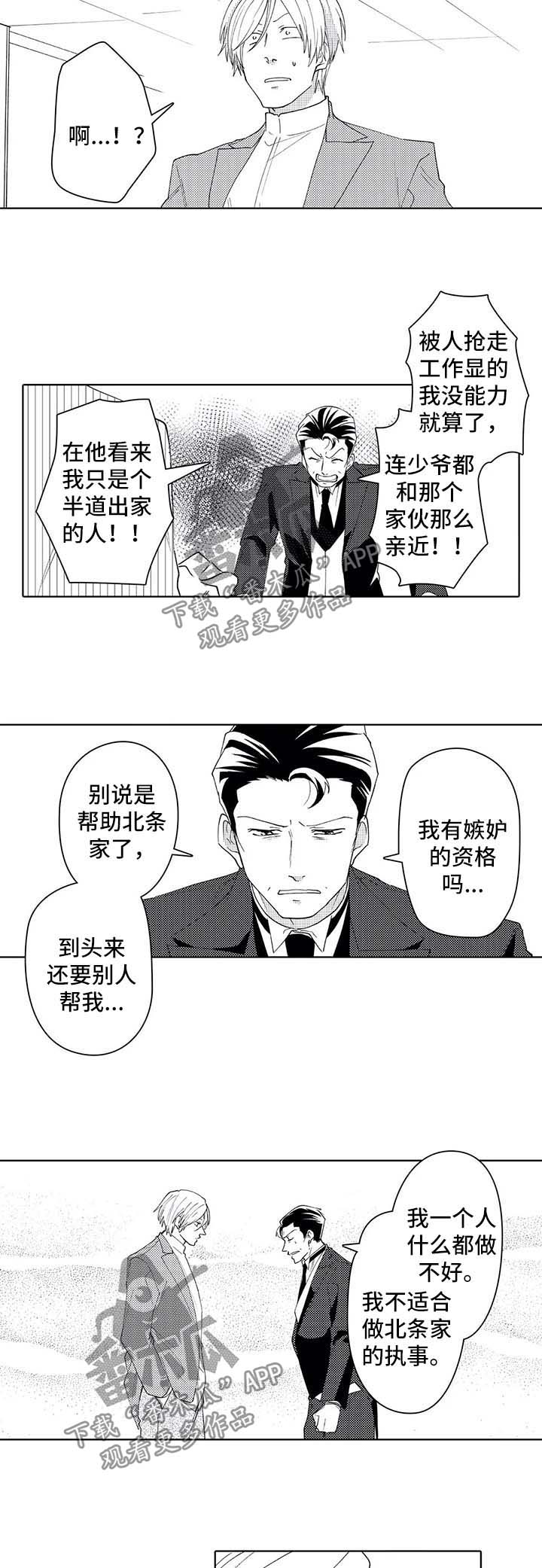 贴身管家漫画,第38章：吃醋1图