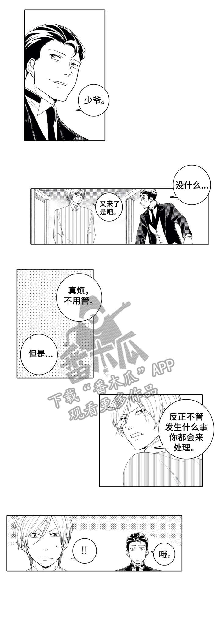 贴身御医漫画,第17章：借口2图